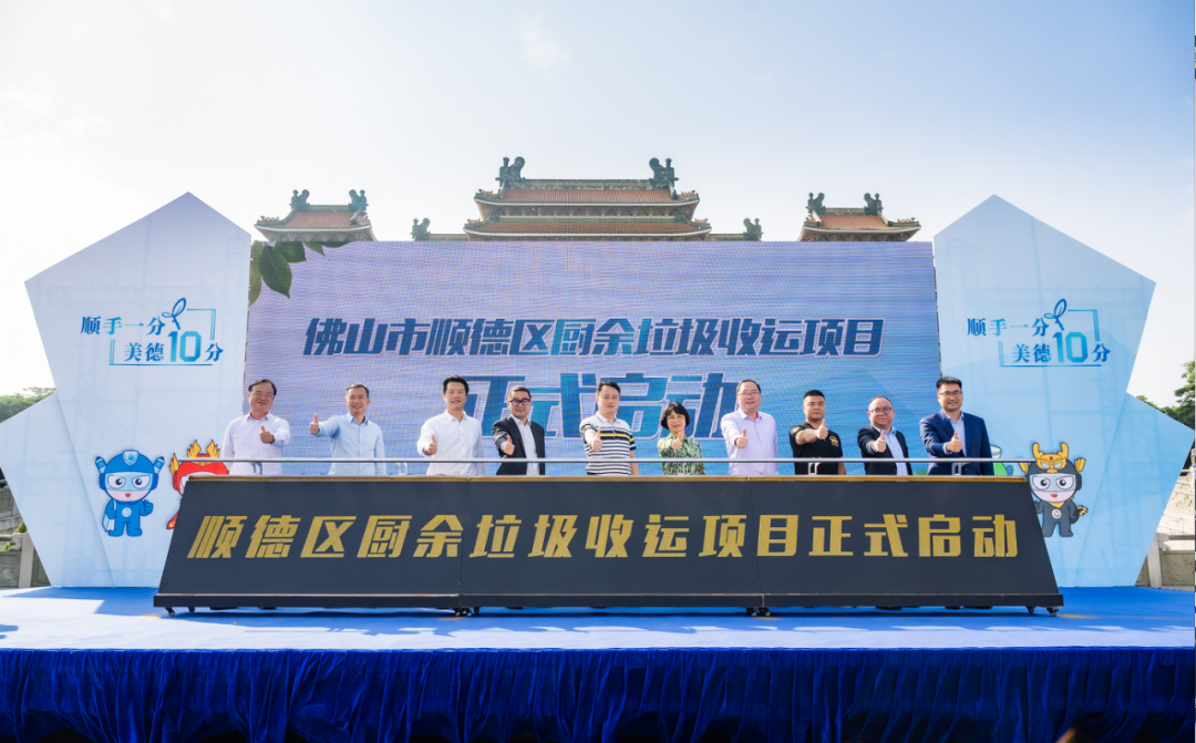 智慧云物联加持，尊龙凯时环境中标顺德区厨余垃圾收运体系特许经营项目