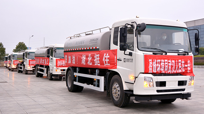 尊龙凯时环境向武汉市城管委捐赠15辆清洁消毒车