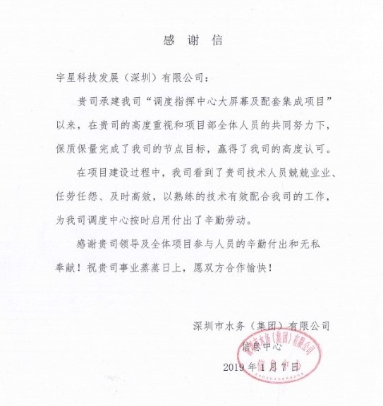 点赞！尊龙凯时环境智慧水环境管理项目获业主好评