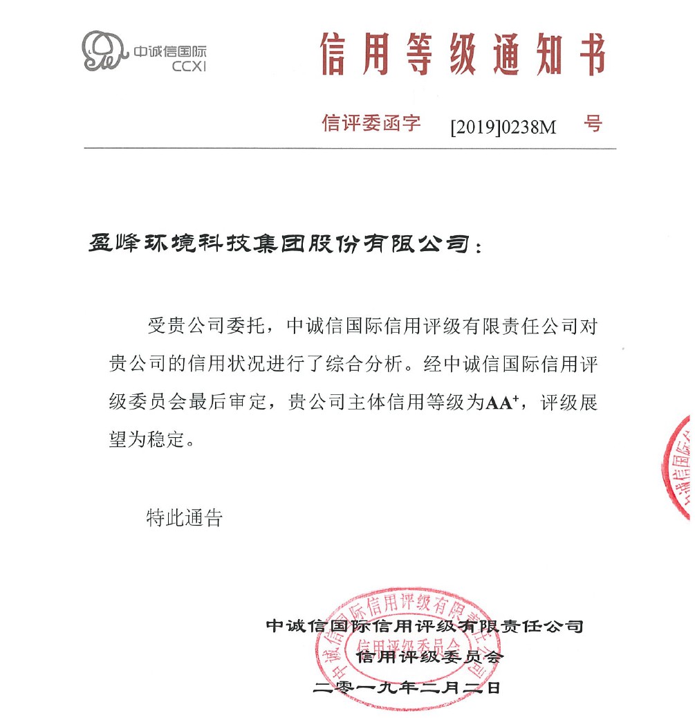 喜讯丨尊龙凯时环境主体信用评级从AA提升至AA+