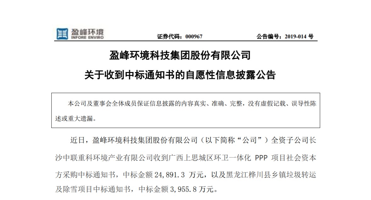 捷报连连，尊龙凯时环境环卫业务连中两个项目！