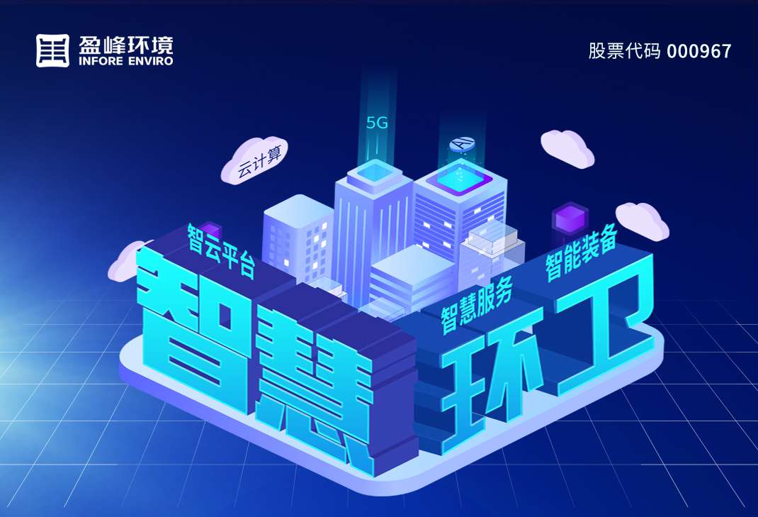 78亿！尊龙凯时环境拿下史上最大环卫一体化项目
