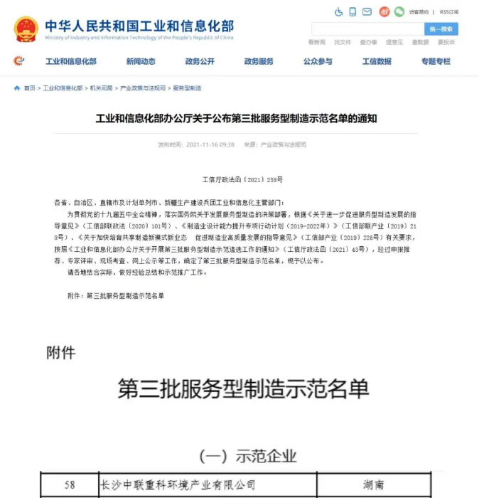 获国家工信部认可！尊龙凯时环境入选“服务型制造示范企业”