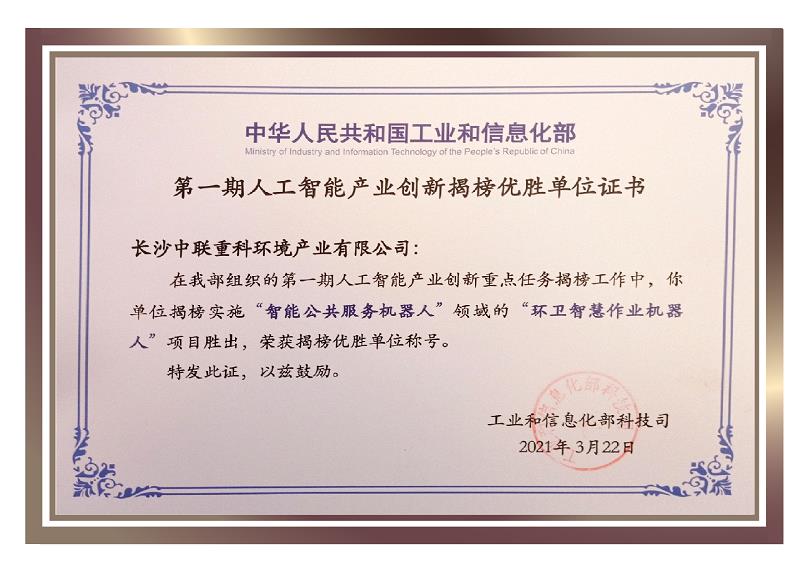 行业唯一！尊龙凯时环境荣获国家新一代人工智能产业创新首批揭榜优胜单位