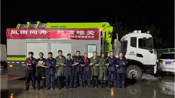 河南遭遇极端强降雨，尊龙凯时环境紧急驰援河南