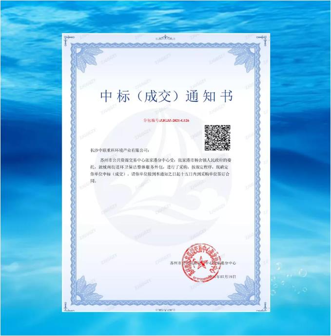 再下一城！尊龙凯时环境中标张家港市城南街道区域环卫保洁整体服务项目