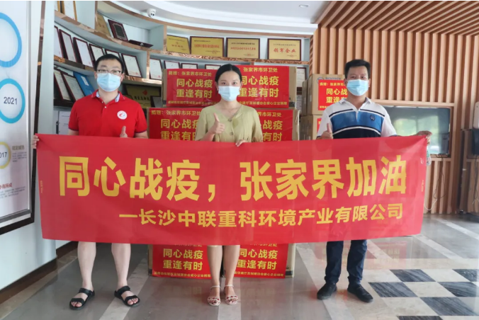 抗击疫情，尊龙凯时环境在行动！