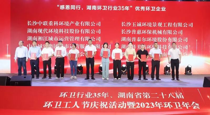 荣誉满载！尊龙凯时环境荣获湖南省“环卫行业优秀企业”等多项殊荣